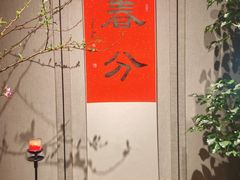 -逸道(益丰·外滩源店)