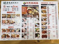 菜单-洪忠涮烤王(嵩山路店)