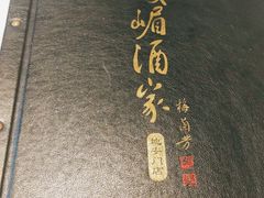 -峨嵋酒家(地安门店)