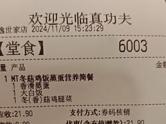 -真功夫(君逸世家店)