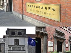 -大韩民国临时政府旧址