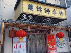 松仁奶皮酥-祥禾饽饽铺·中式糕点(天津河东美福园店)
