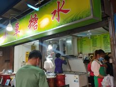 -小草糖水(海棠村店)