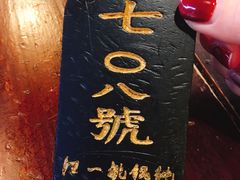 -汪一挑馄饨(老街店)