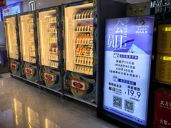 -幸福蓝海国际影城(扬名IMAX店)