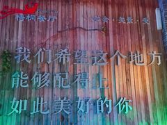 -梧桐餐厅(泉城路店)