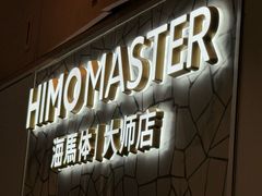 -海马体大师店(广州天汇广场IGC大师店)