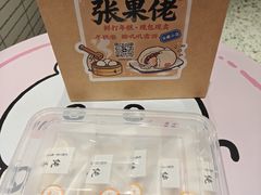 -张果佬年糕卷(科巷店)