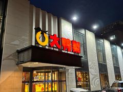 -大鸭梨(天通西苑店)