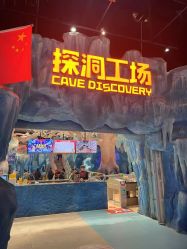 -探洞工场(重庆爱琴海旗舰店)