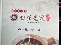 -红星光发煲仔饭(文海店)