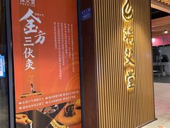 -端艾堂·SPA·艾灸(鸳鸯006店)