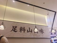 -晋心山西面(壹方城店)