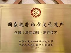 -仿膳饭庄·宫廷风味(百年传承店)