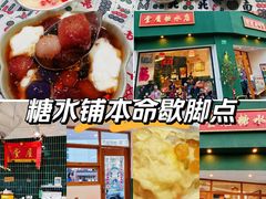 -堂屋糖水店(愚园店)