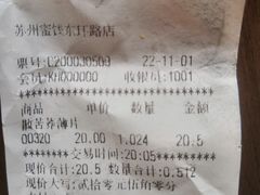 -苏州蜜字牌蜜饯(东环店)