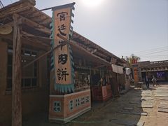 -镇北堡西部影城