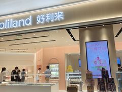 门面-好利来(梅江永旺店)