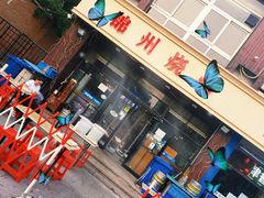 门面-锦州烧烤(食品街店)