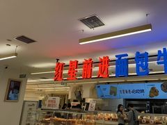 -红星前进面包牛奶公司(君太店)