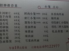 菜单-吾介小籠館