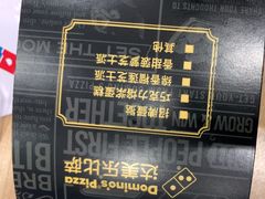 -达美乐比萨(商城路店)