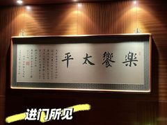 -太平馆餐厅(油麻地店)