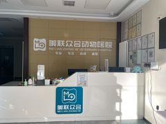 -美联众合爱康动物医院•复杂内科•肿瘤科•牙科•腔镜诊疗中心