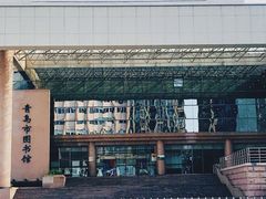 -青岛市图书馆