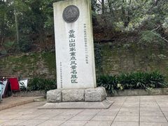 -岳麓山风景名胜区