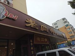 门面-老四季(光荣街店)