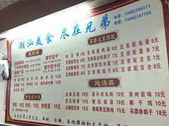 菜单-兄弟深夜豆浆