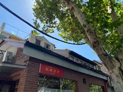 -牧羊餐厅
