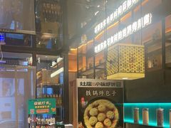 -灶座小锅烀饼·铁锅炖(全国总店)