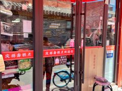 -庆祥斋糕点厂(留学路店)