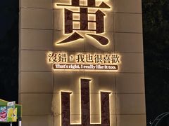-黎阳老街