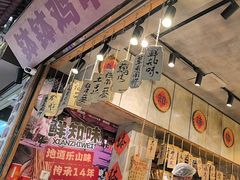 -嘉州鲜知味钵钵鸡(奎星楼店)