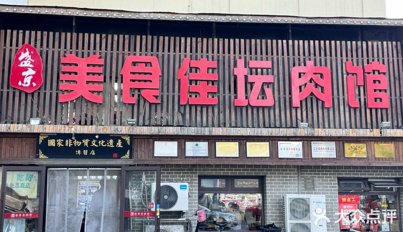 东北特色传统老菜馆‼️不好吃捶我🔨