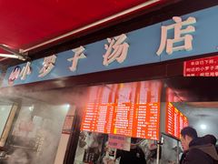 -小罗子汤店(大士院总店)