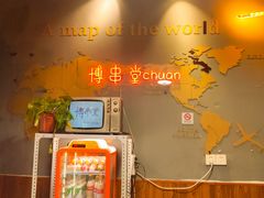 门面-博串堂(明发商业广场店)
