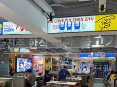 -尹珍珠·韩式无限烤肉(回龙湾店)