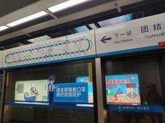 -呼家楼(地铁站)