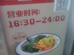 -无声臭豆腐(大井1号店)