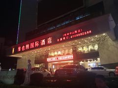 -维也纳国际酒店·广西桂林中山路店