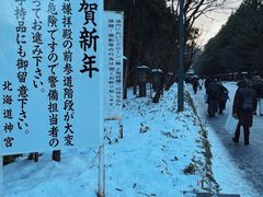 -北海道神宫