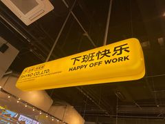 -下酒(华熙店)