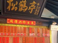 -同得兴 Since·1995 传统苏式面馆(嘉馀坊店)