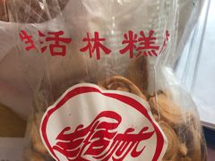 -生活林(河北路店)