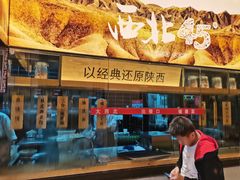 -西北45°(世茂广场店)