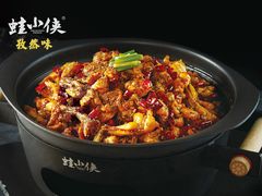 孜然蛙-蛙小侠(亚欧商厦店)